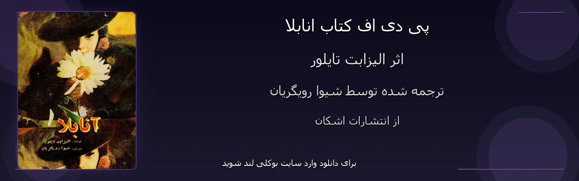 انابلا - بنر - فایل استور